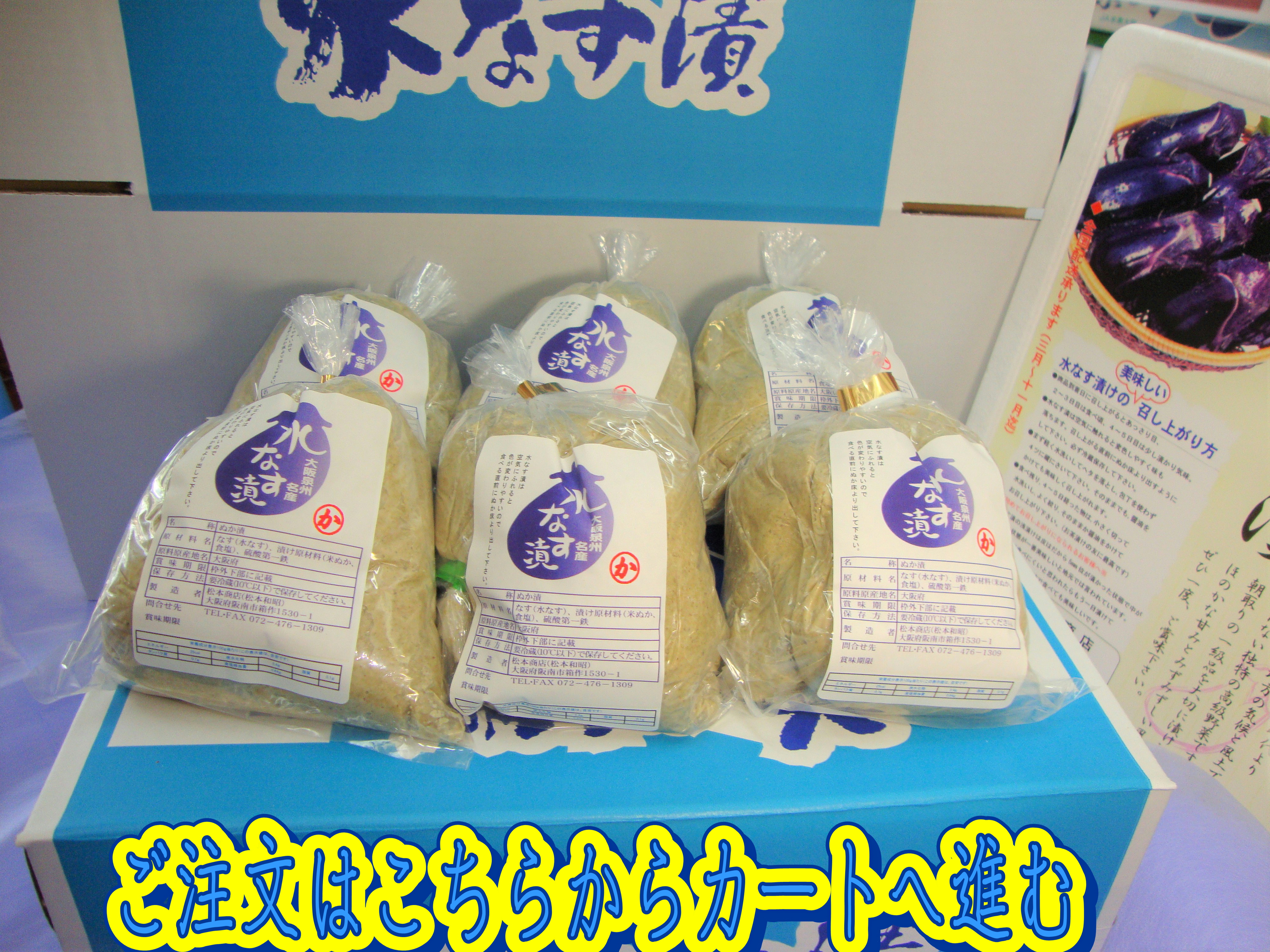 No6  水なす漬６個入(個包装)