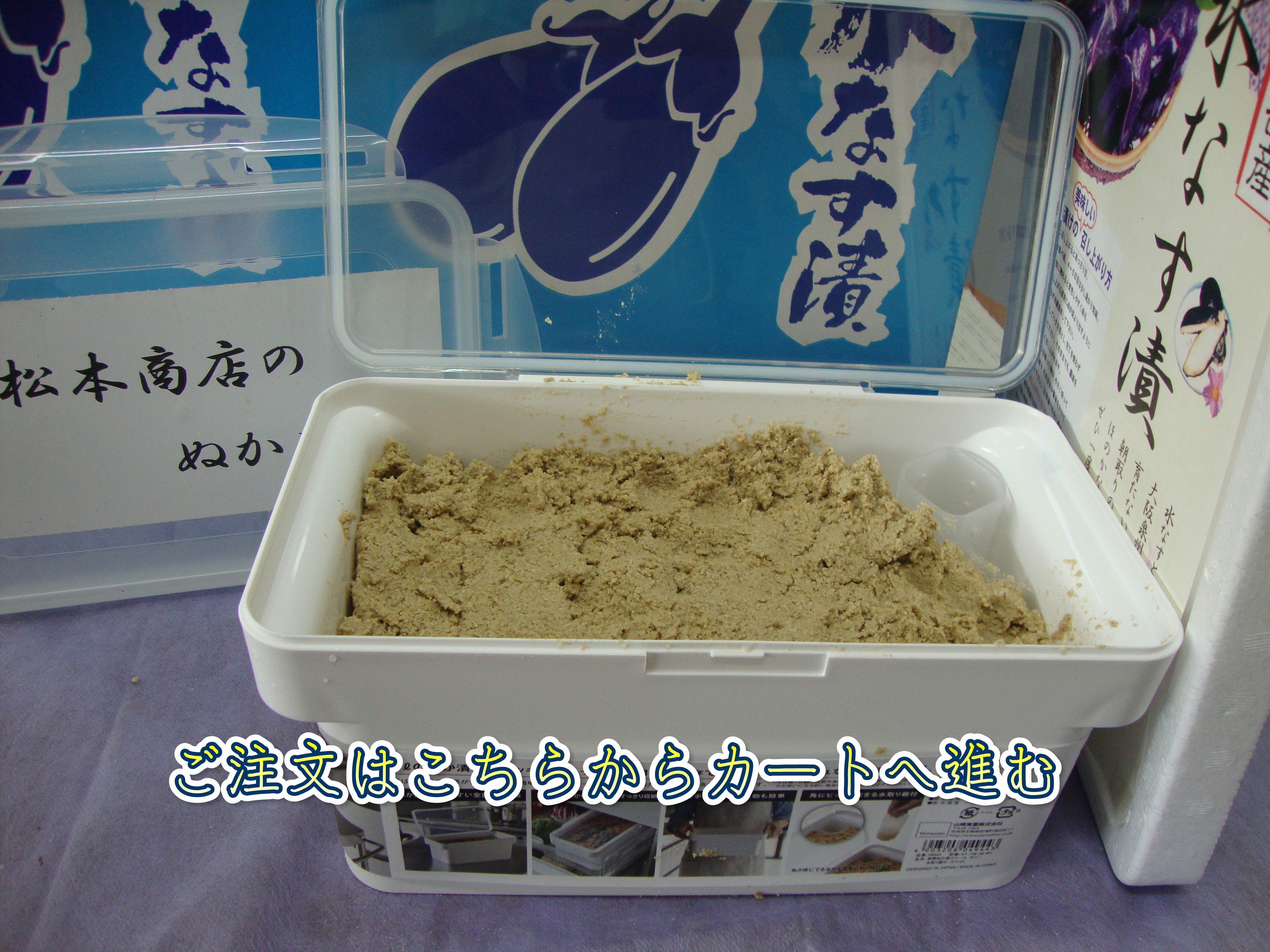 No14 スタイリッシュなぬか漬け容器入り(ぬか床2キロ入り)水なす漬け2個きゅうり2本入ってます(税込送料無 料)